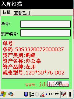 資產條碼入庫