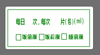 醫囑標簽