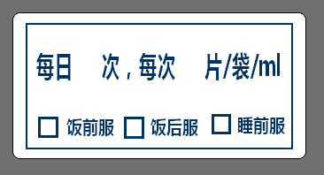醫囑標簽