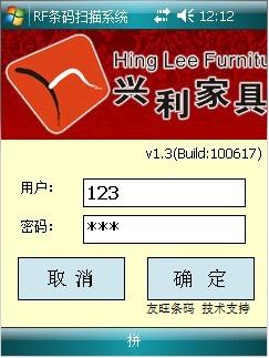 家具倉庫條碼