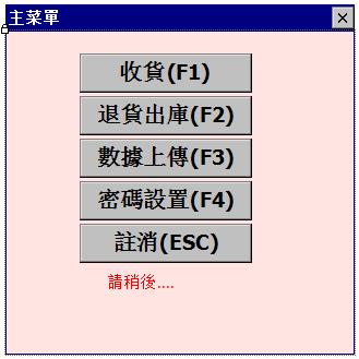 超市條碼收貨