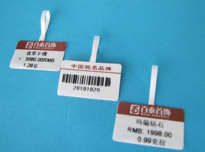 珠寶標簽