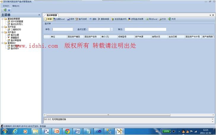 固定資產(chǎn)盤點