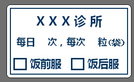 醫囑標簽