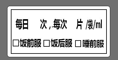 醫囑標簽