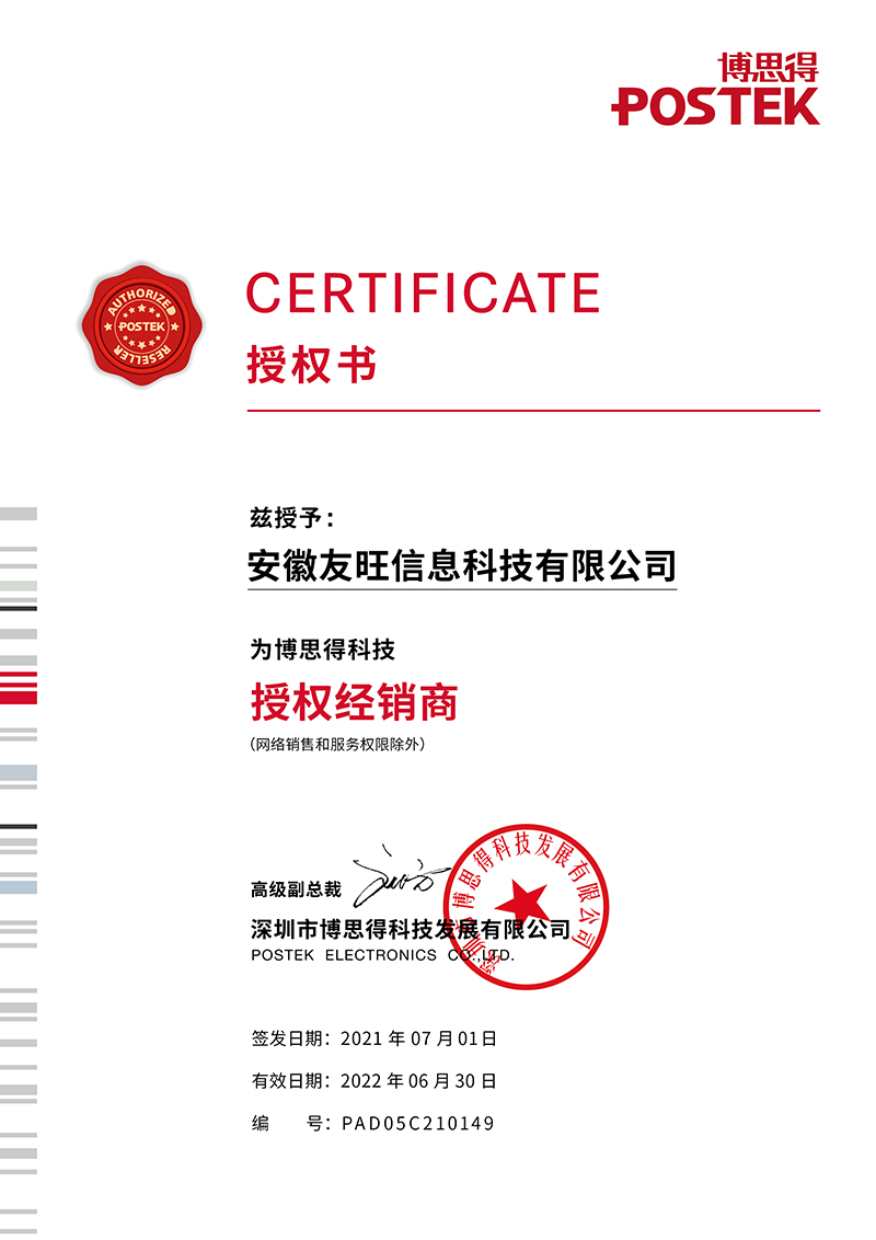 博思得授權代理商