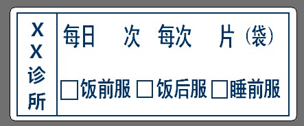 醫囑標簽