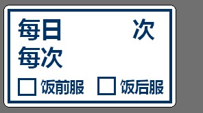 醫囑標簽