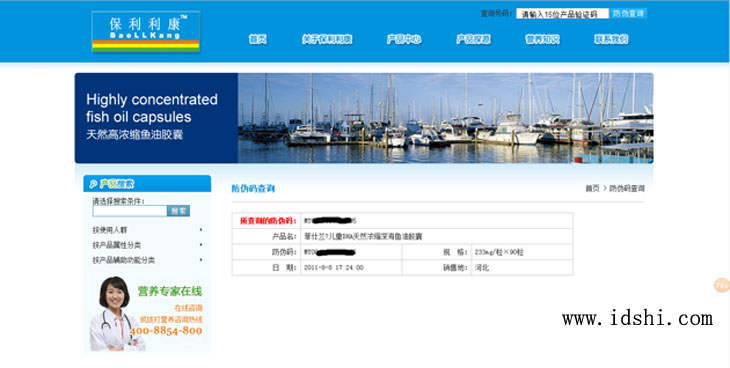 保健品防竄貨