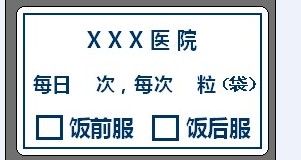 醫囑標簽