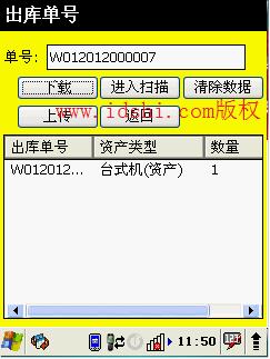 資產條碼出庫