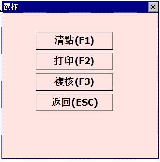 超市條碼收貨流程